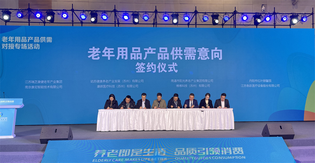 康辉医疗精彩亮相第三届长三角国际健康养老产业交易会